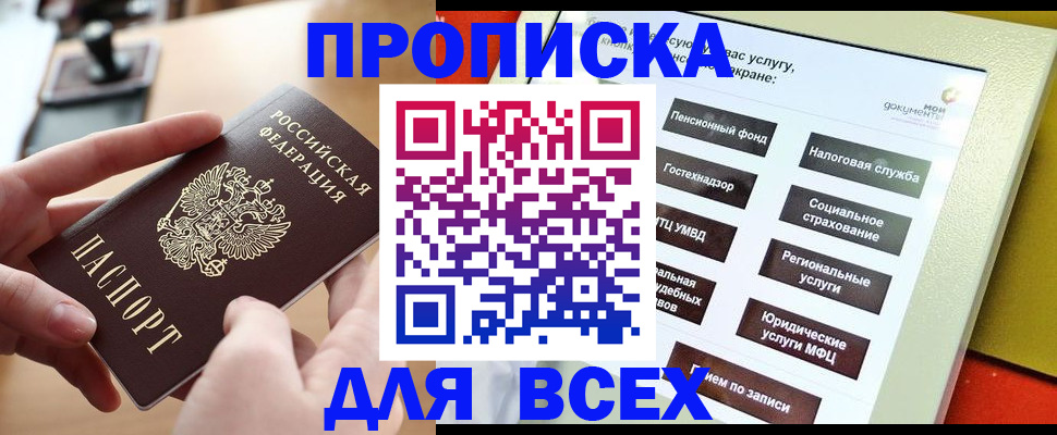 прописка для кредита в Острове