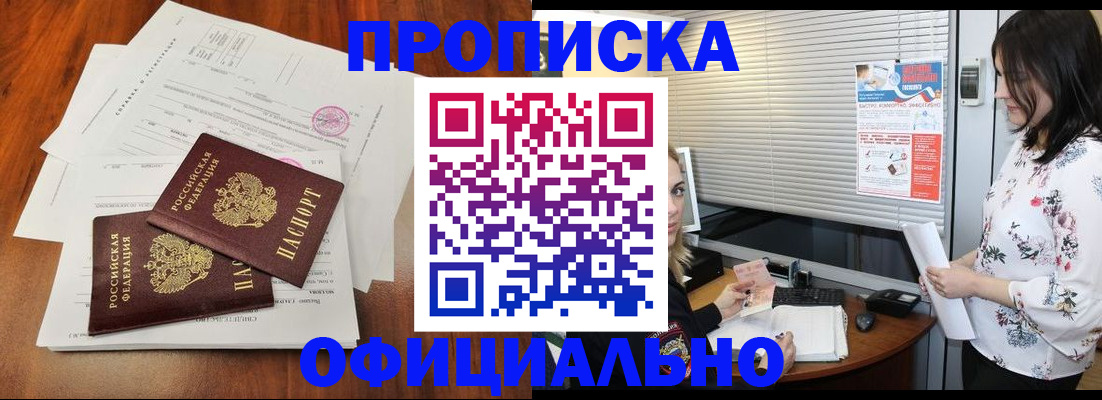 прописка для работы в Острове