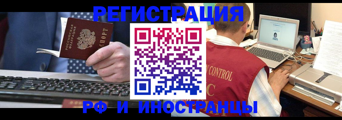 прописка для работы в Острове